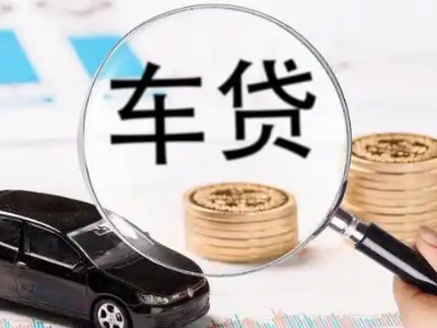 讷河车辆抵押贷款什么情况会被认定为是违规?